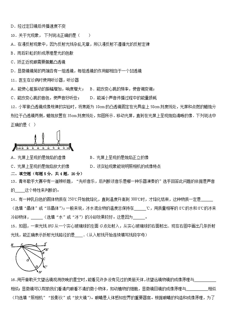2023-2024学年江苏省睢宁县物理八上期末联考模拟试题含答案第3页