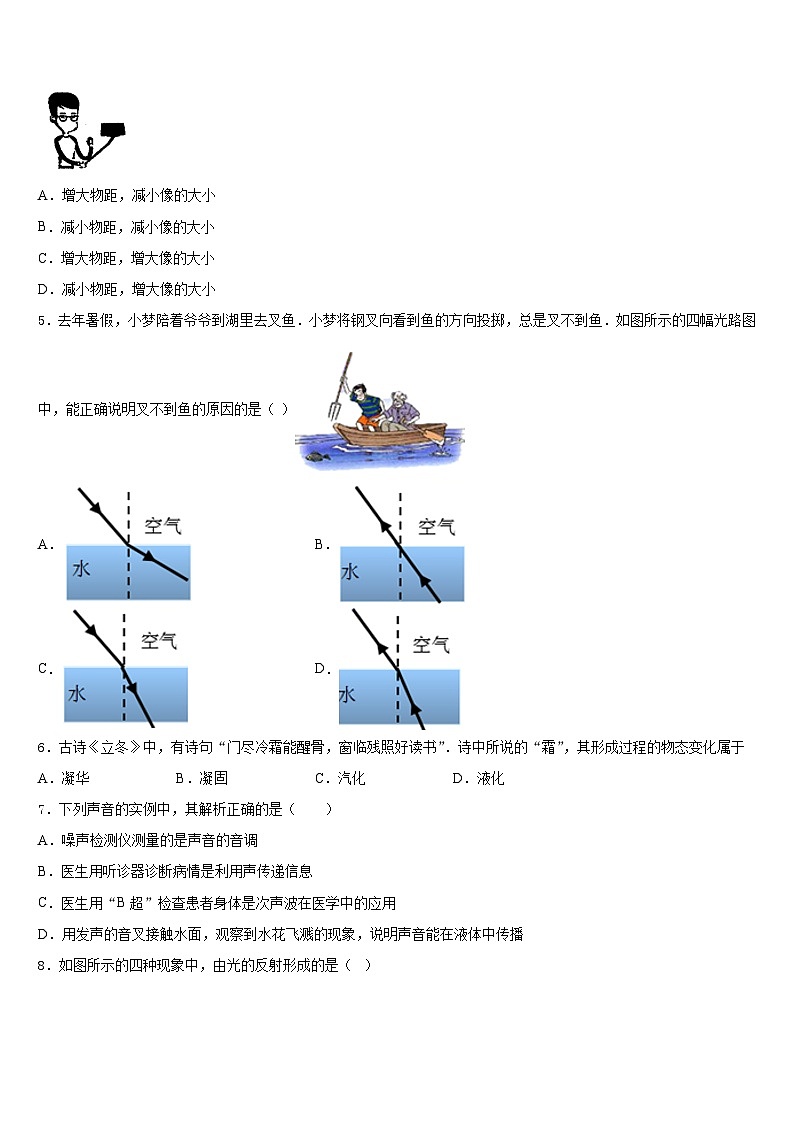 2023-2024学年江苏省泰州白马中学物理八年级第一学期期末检测试题含答案第2页