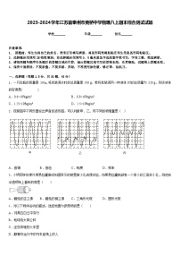 2023-2024学年江苏省泰州市黄桥中学物理八上期末综合测试试题含答案