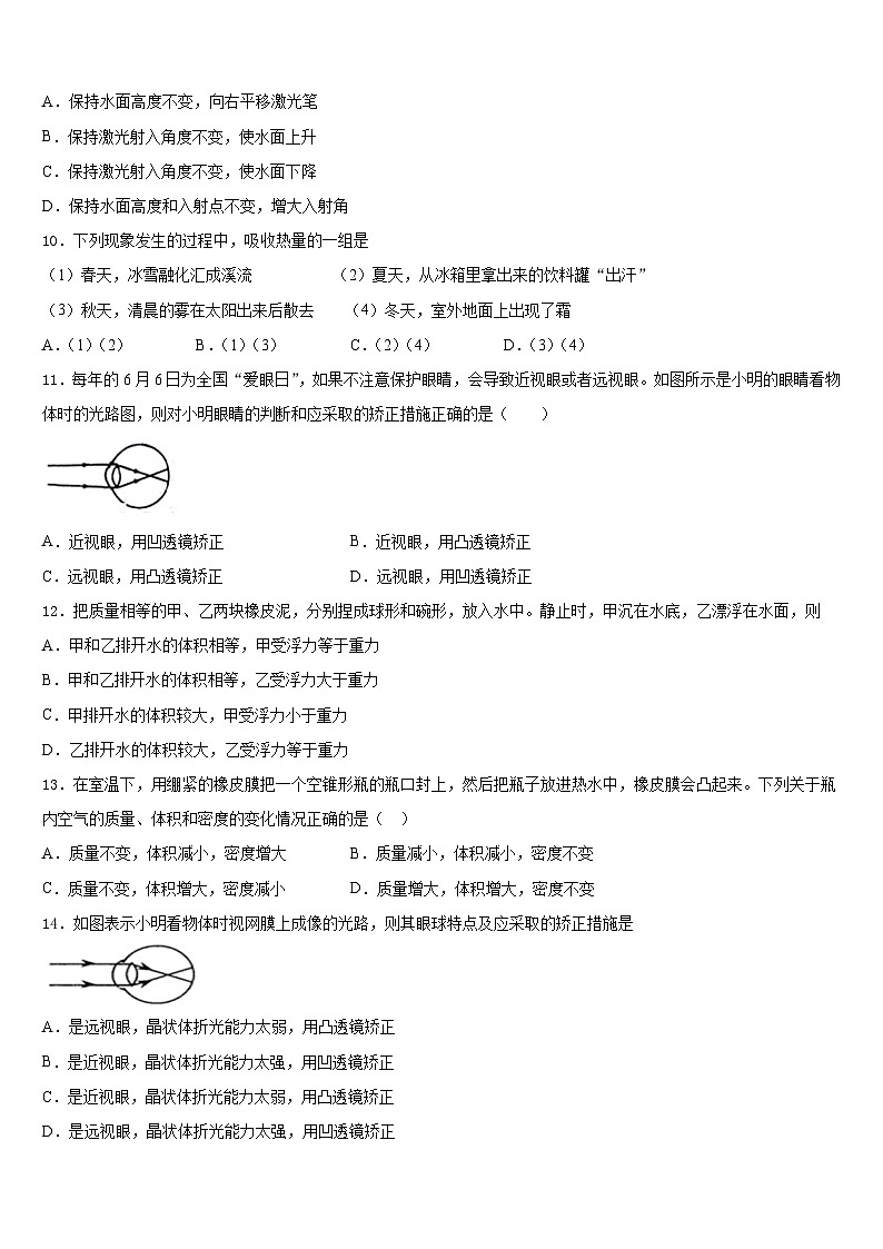 2023-2024学年江苏省泰州市黄桥中学物理八上期末综合测试试题含答案第3页