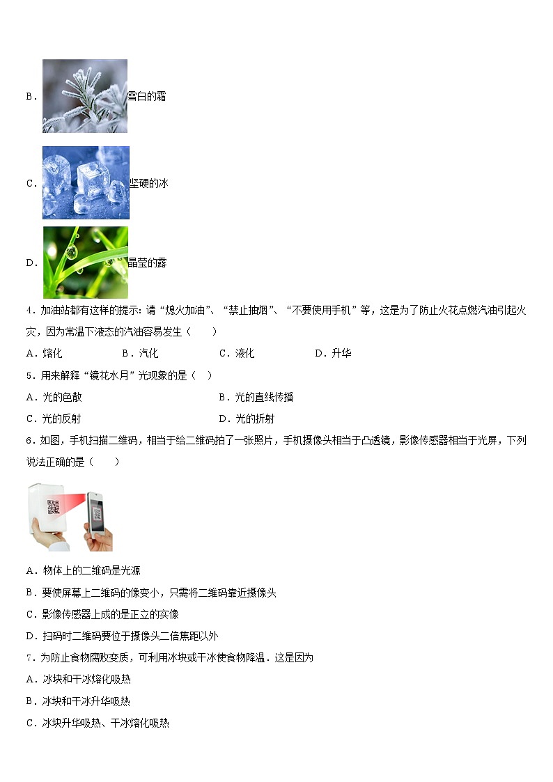 2023-2024学年江苏省盐城射阳县联考物理八年级第一学期期末统考模拟试题含答案02