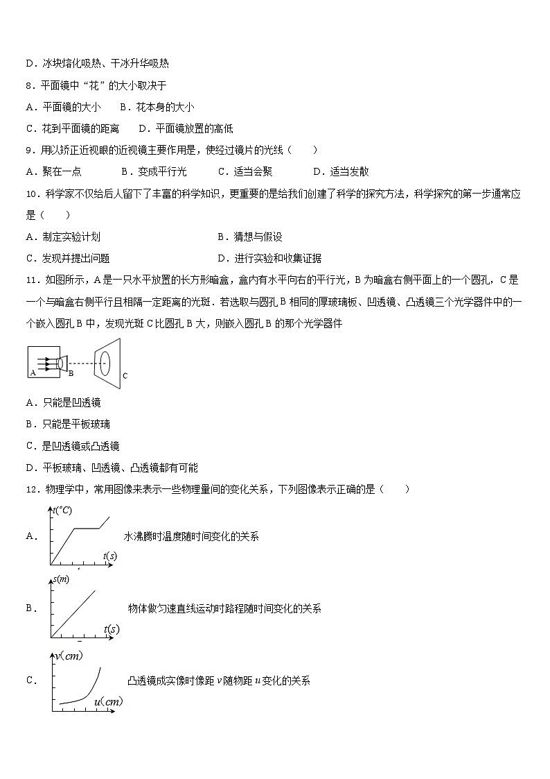 2023-2024学年江苏省盐城射阳县联考物理八年级第一学期期末统考模拟试题含答案03