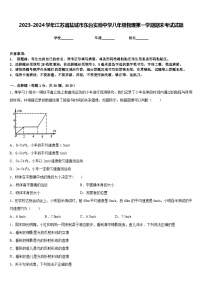 2023-2024学年江苏省盐城市东台实验中学八年级物理第一学期期末考试试题含答案