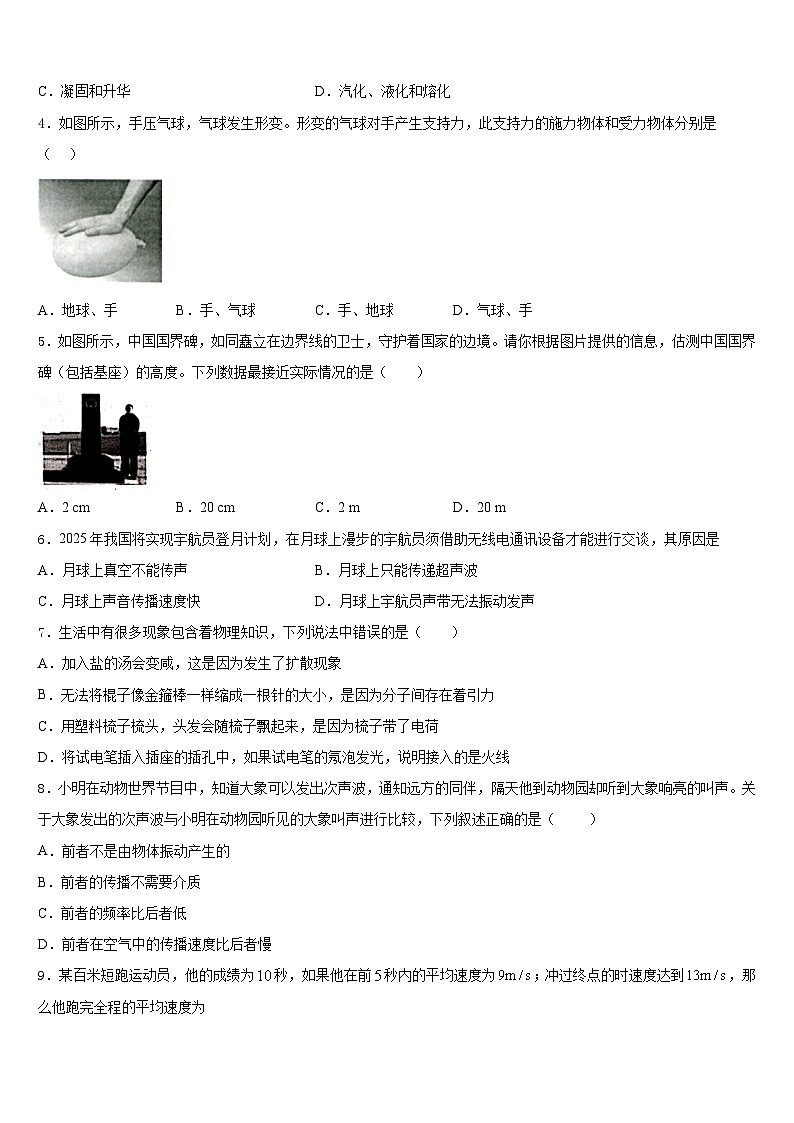 2023-2024学年江苏省盐城市大丰区部分学校物理八年级第一学期期末质量检测试题含答案第2页