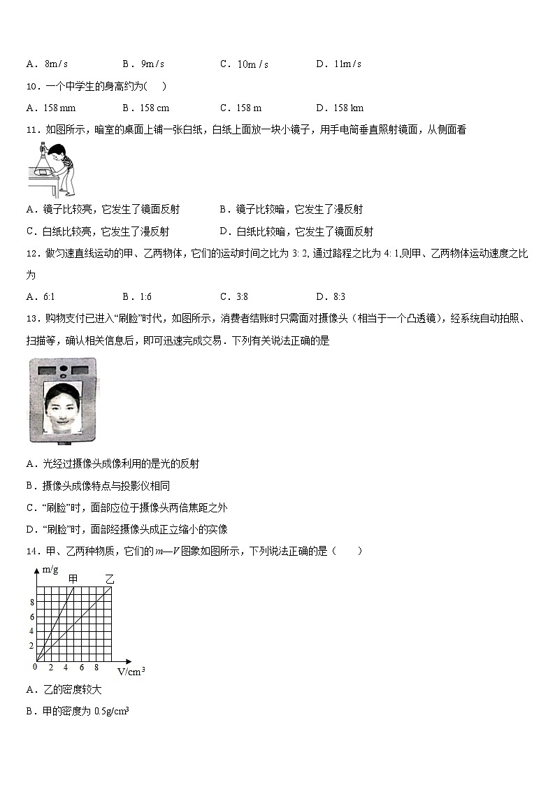 2023-2024学年江苏省盐城市大丰区部分学校物理八年级第一学期期末质量检测试题含答案第3页