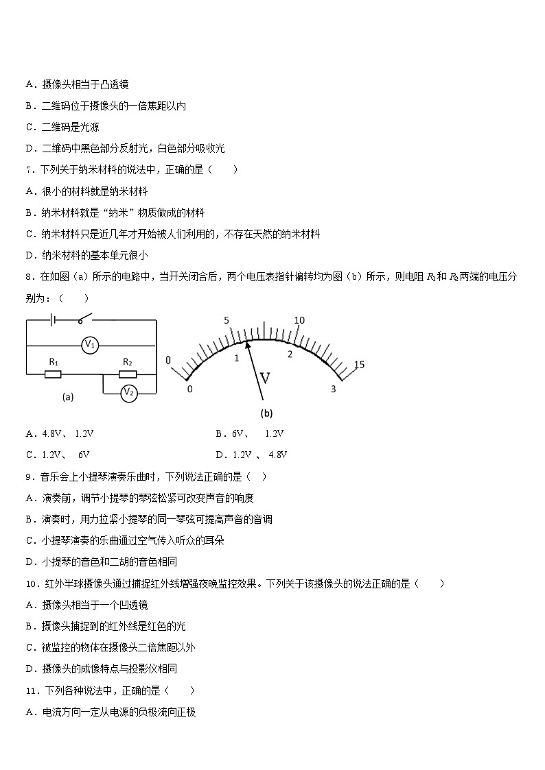 2023-2024学年江苏省盐城市东台第一教育集团八年级物理第一学期期末预测试题含答案02