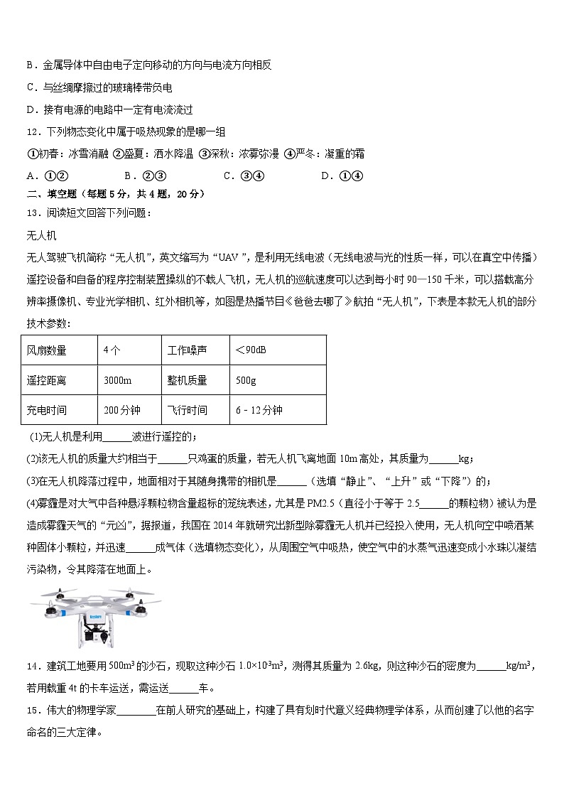 2023-2024学年江苏省盐城市东台第一教育集团八年级物理第一学期期末预测试题含答案03