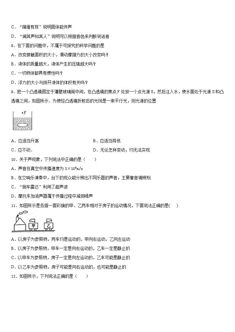 2023-2024学年江苏省盐城市响水实验、一中学八上物理期末检测试题含答案03