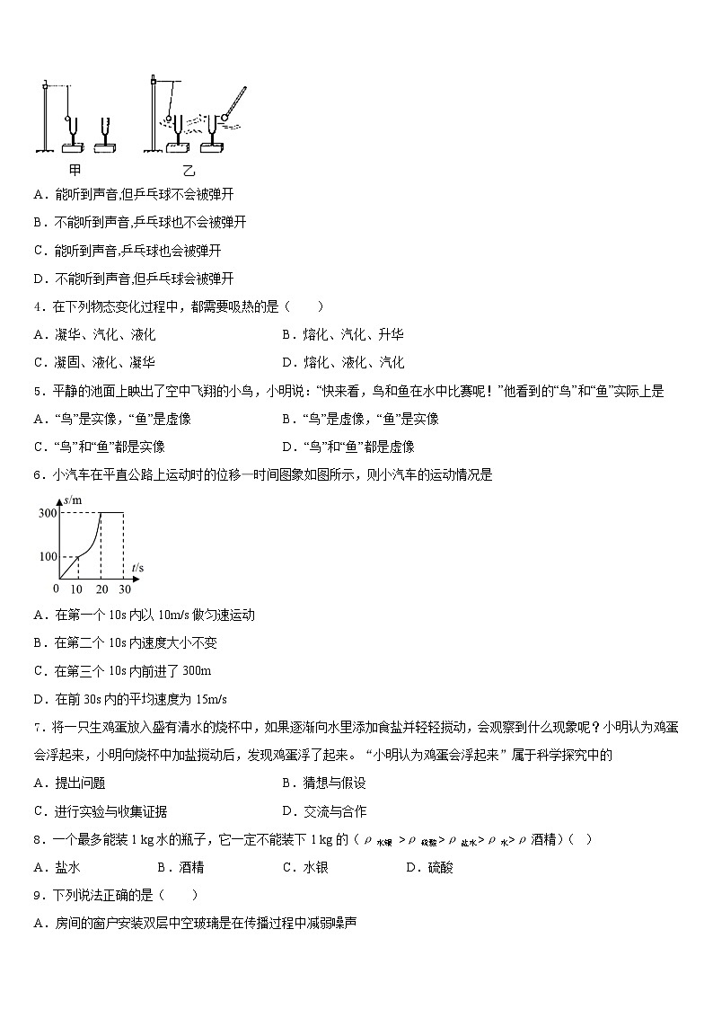 2023-2024学年江苏省盐城市大丰区沈灶中学物理八上期末质量跟踪监视模拟试题含答案02