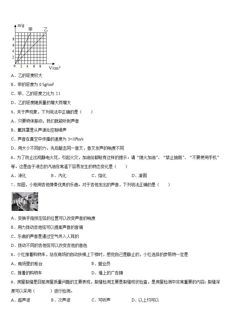 2023-2024学年江苏省盐城市东台市第一教研片物理八年级第一学期期末综合测试试题含答案02