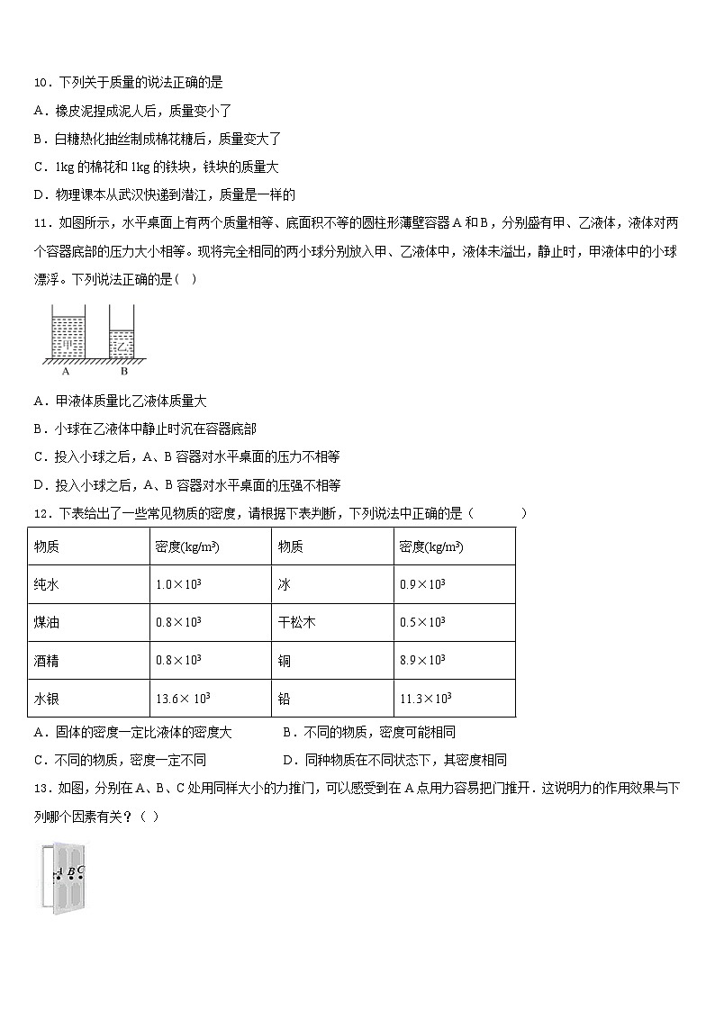 2023-2024学年江苏省盐城市东台市第一教研片物理八年级第一学期期末综合测试试题含答案03