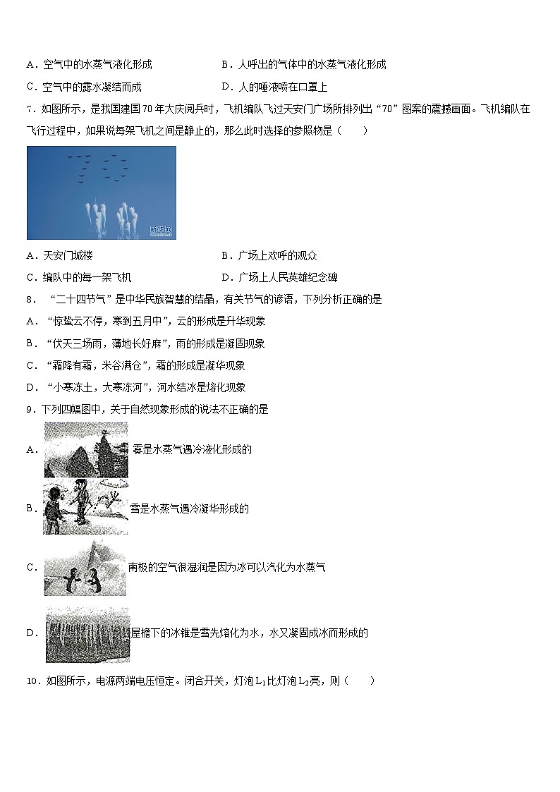 2023-2024学年江苏省盐城市大丰区物理八上期末考试模拟试题含答案第2页