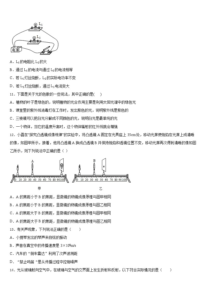 2023-2024学年江苏省盐城市大丰区物理八上期末考试模拟试题含答案第3页