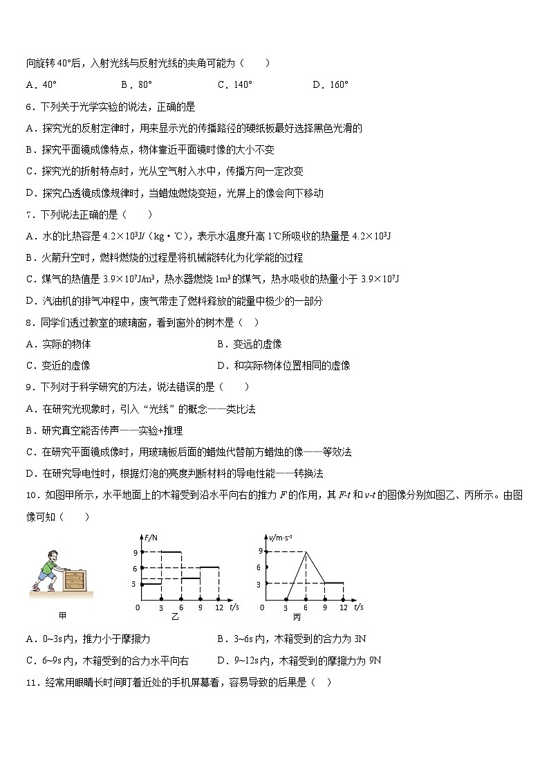 2023-2024学年江苏省盐城市东台市第一教育集团八上物理期末复习检测模拟试题含答案02