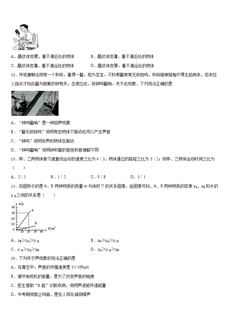 2023-2024学年江苏省盐城市东台市第一教育集团八上物理期末复习检测模拟试题含答案03