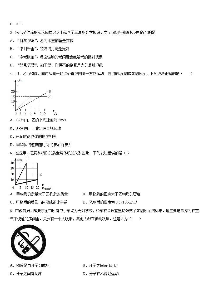 2023-2024学年江苏省盐城景山中学物理八上期末考试试题含答案02