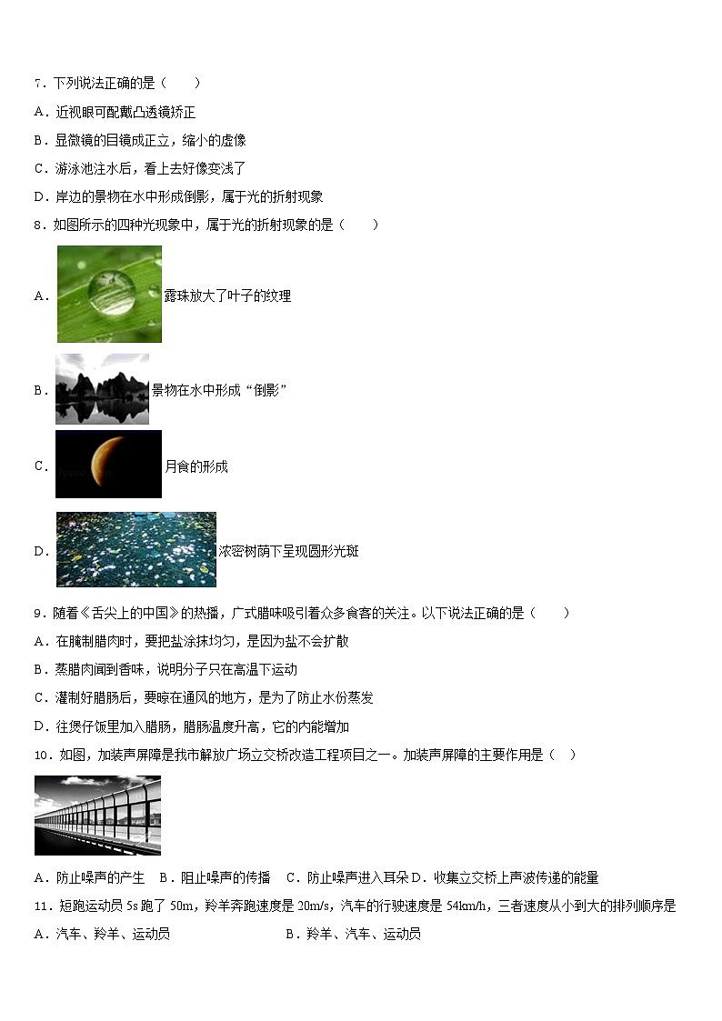 2023-2024学年江苏省盐城景山中学物理八上期末考试试题含答案03