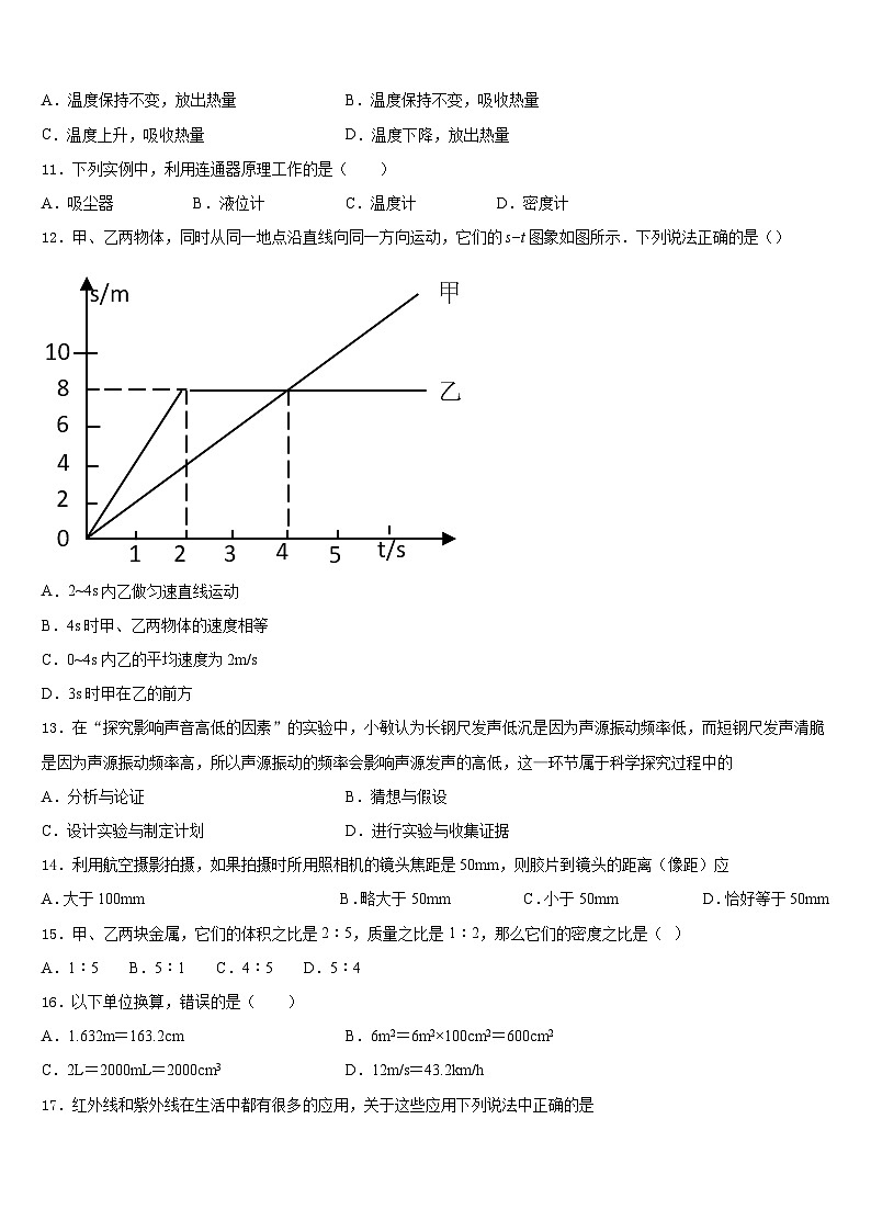 2023-2024学年江苏省盐城市八年级物理第一学期期末教学质量检测试题含答案03