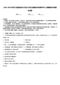 2023-2024学年江苏省盐城市大丰区大丰区万盈镇沈灶初级中学八上物理期末考试模拟试题含答案