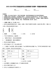 2023-2024学年江苏省盐城市东台实验物理八年级第一学期期末调研试题含答案