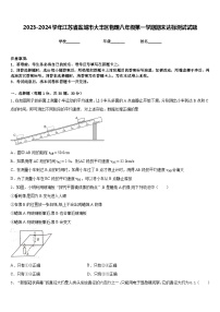 2023-2024学年江苏省盐城市大丰区物理八年级第一学期期末达标测试试题含答案