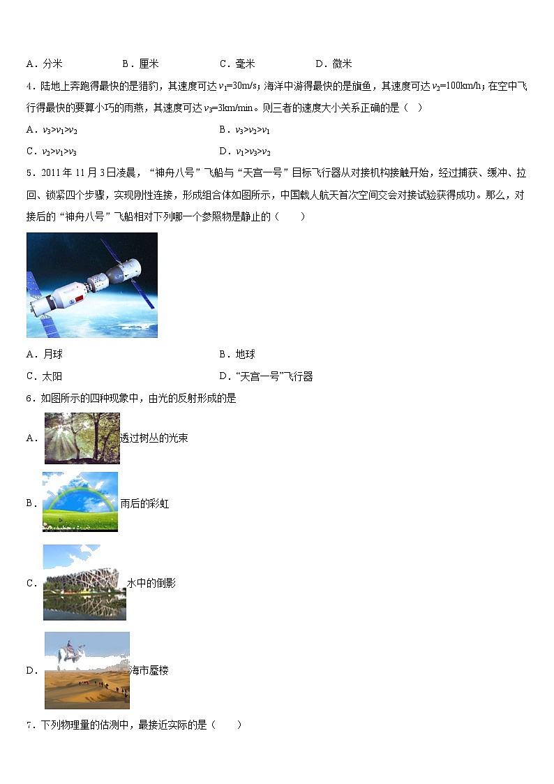 2023-2024学年江苏省盐城市大丰区物理八年级第一学期期末达标测试试题含答案02