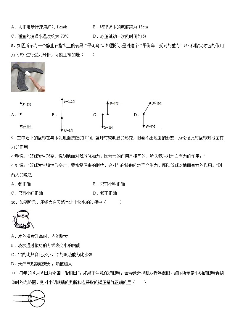 2023-2024学年江苏省盐城市大丰区物理八年级第一学期期末达标测试试题含答案03