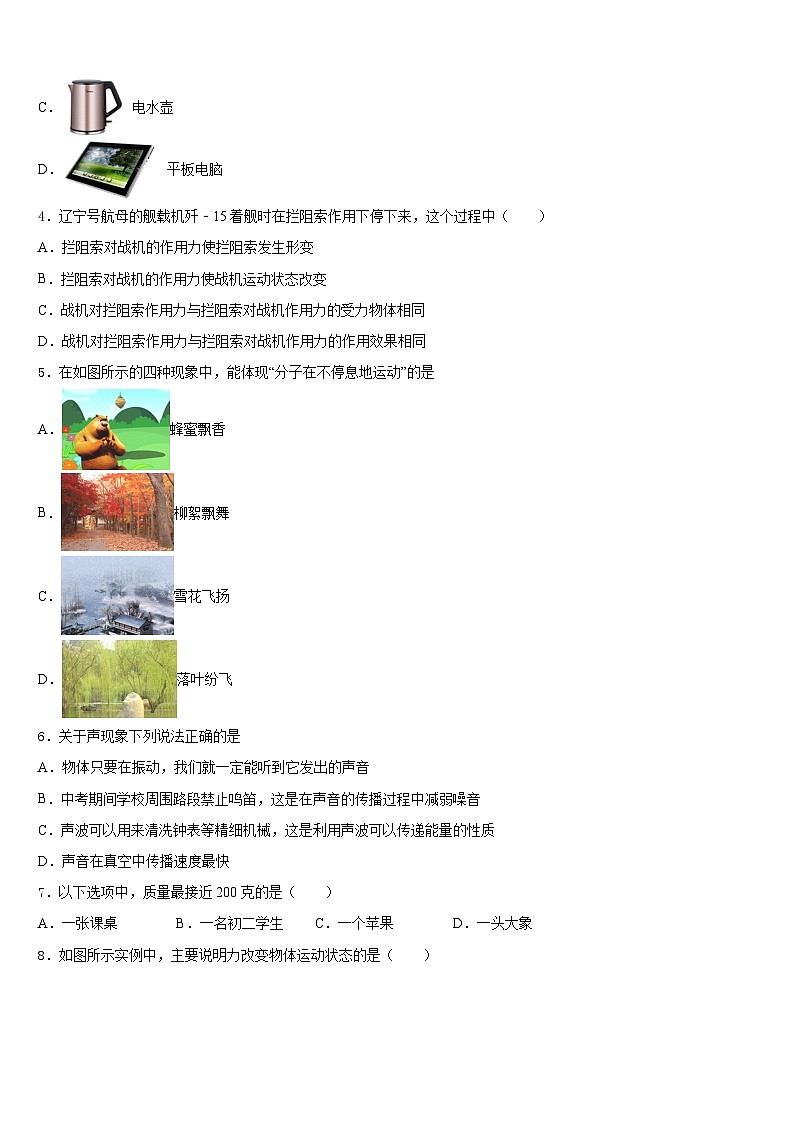 2023-2024学年江苏省盐城市滨海县物理八年级第一学期期末经典模拟试题含答案第2页