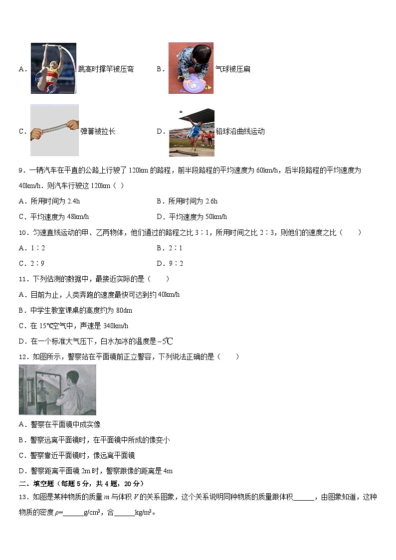 2023-2024学年江苏省盐城市滨海县物理八年级第一学期期末经典模拟试题含答案第3页