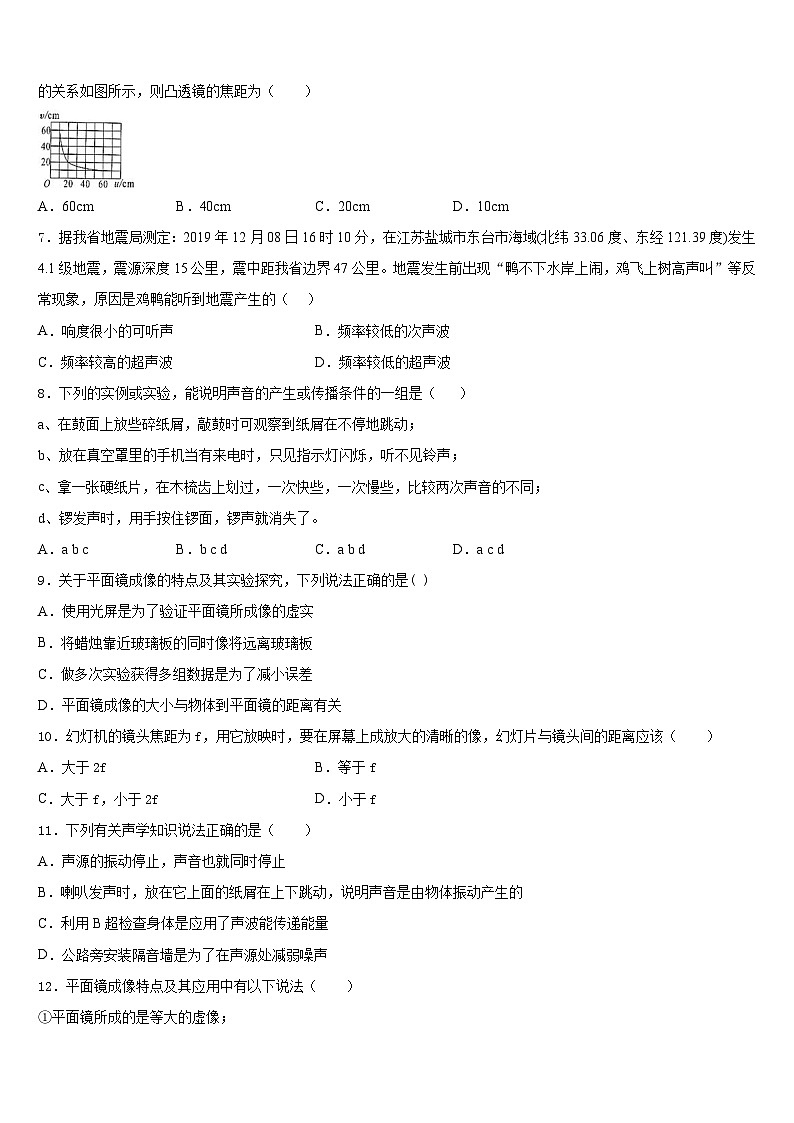 2023-2024学年江苏省盐城市亭湖初级中学物理八年级第一学期期末预测试题含答案02