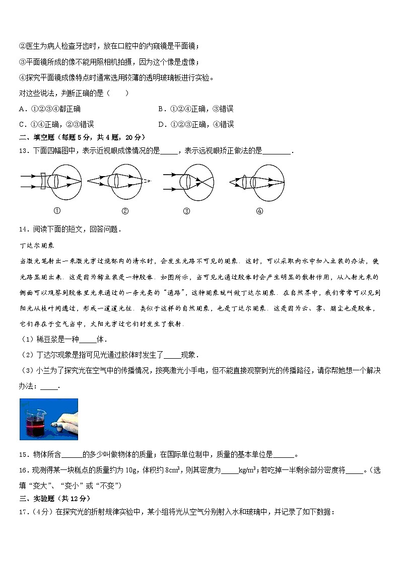 2023-2024学年江苏省盐城市亭湖初级中学物理八年级第一学期期末预测试题含答案03