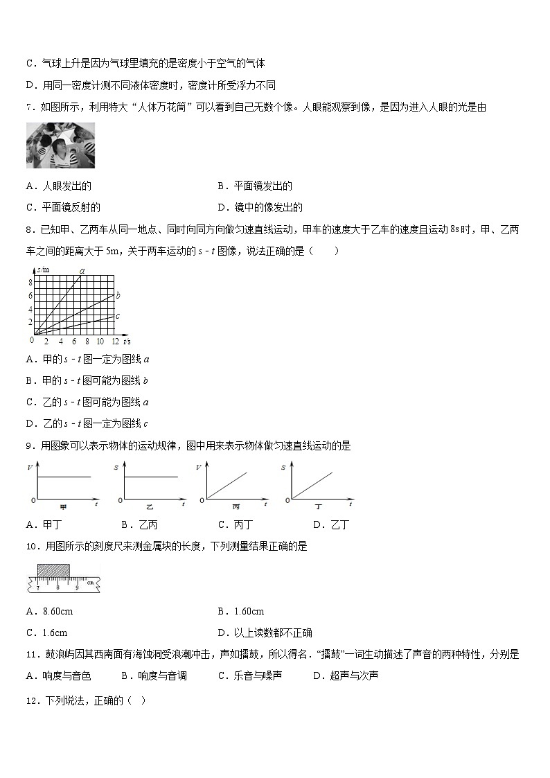2023-2024学年江苏省盐城市东台市七校八年级物理第一学期期末质量检测试题含答案第2页