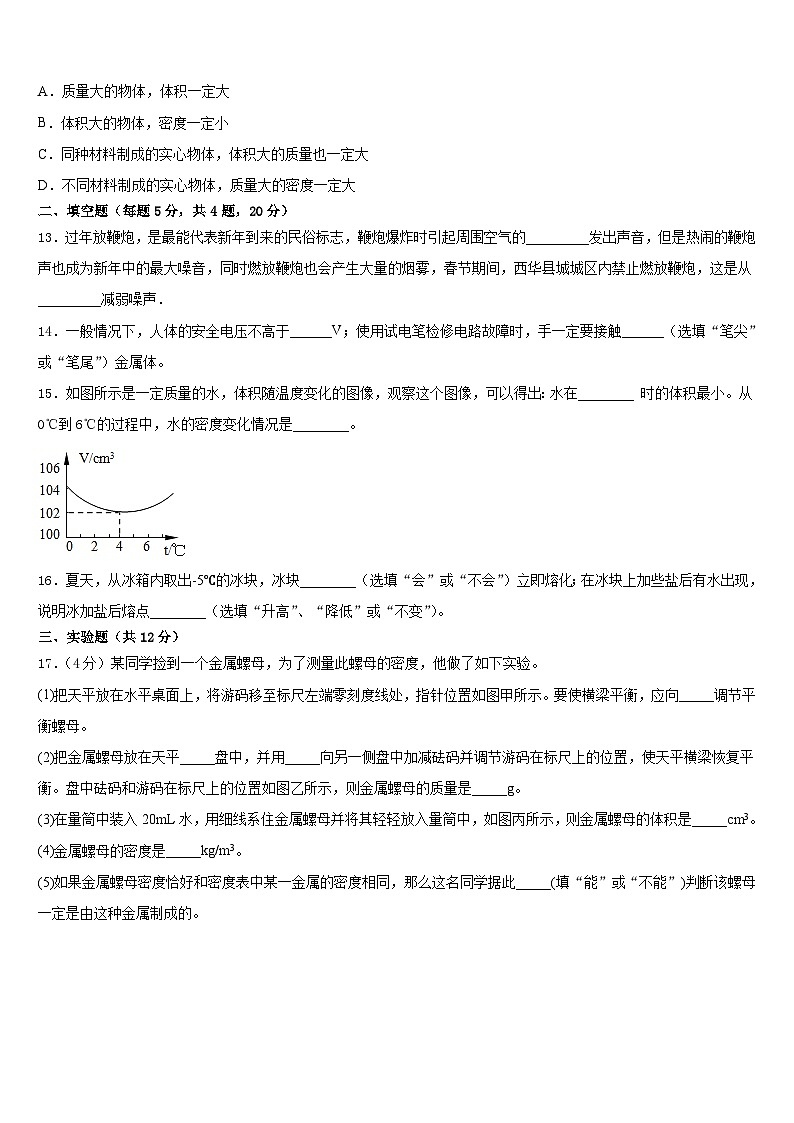 2023-2024学年江苏省盐城市东台市七校八年级物理第一学期期末质量检测试题含答案第3页