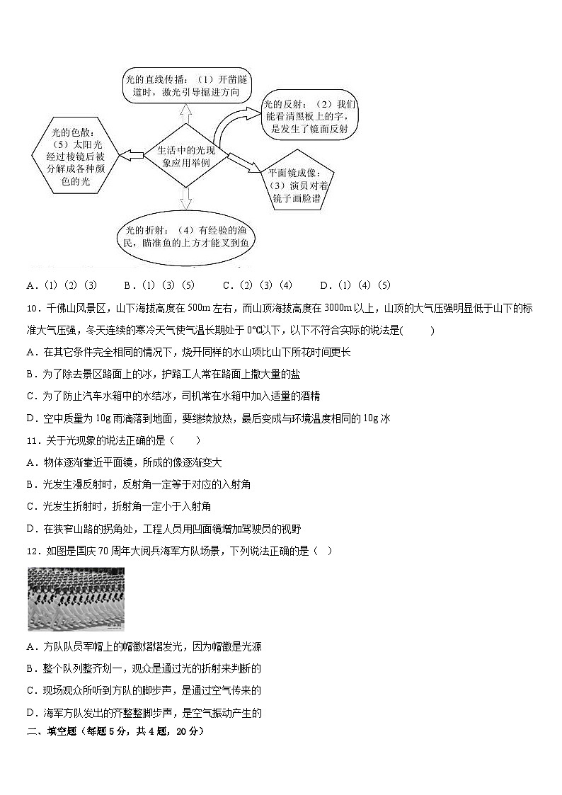 2023-2024学年江苏省盐城市盐都区物理八上期末经典试题含答案第3页