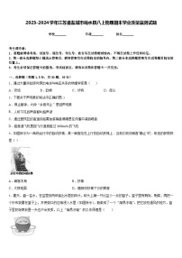 2023-2024学年江苏省盐城市响水县八上物理期末学业质量监测试题含答案