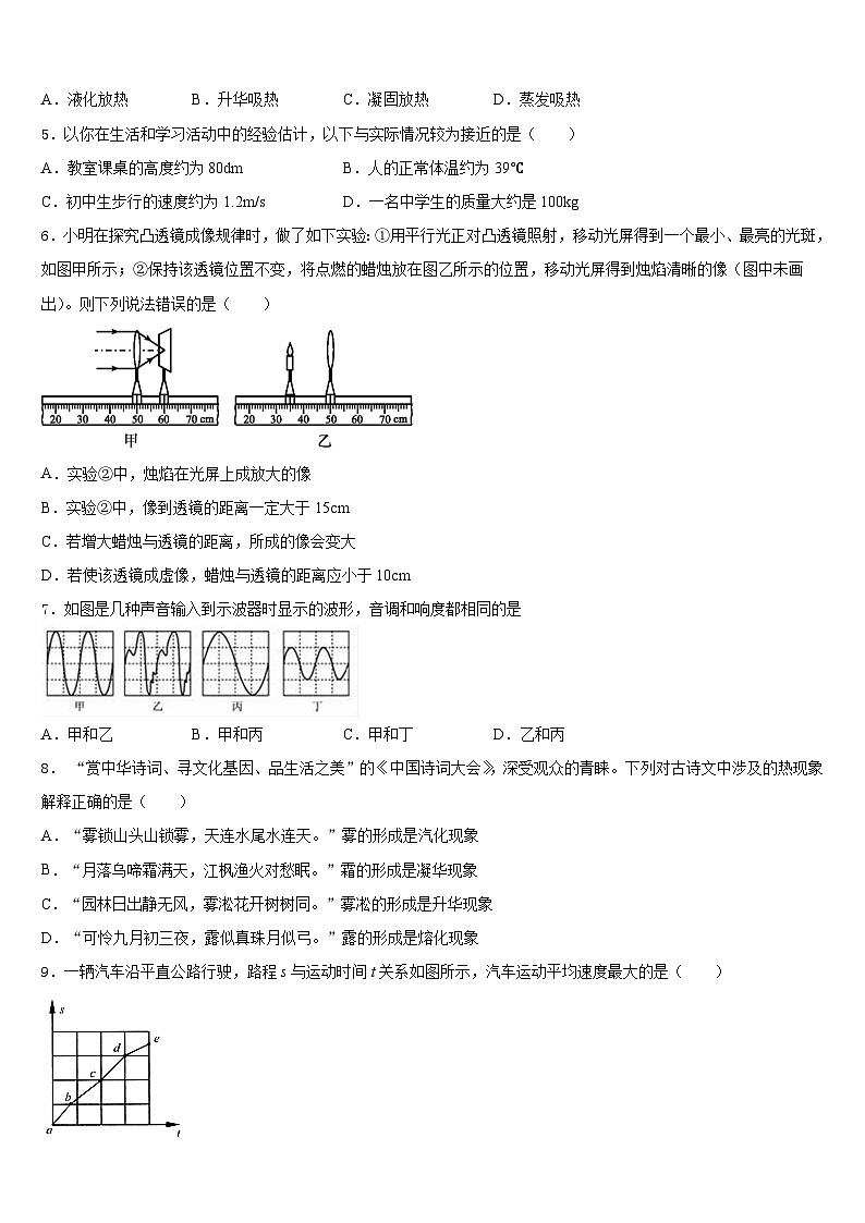 2023-2024学年江苏省盐城市响水县八上物理期末学业质量监测试题含答案第2页