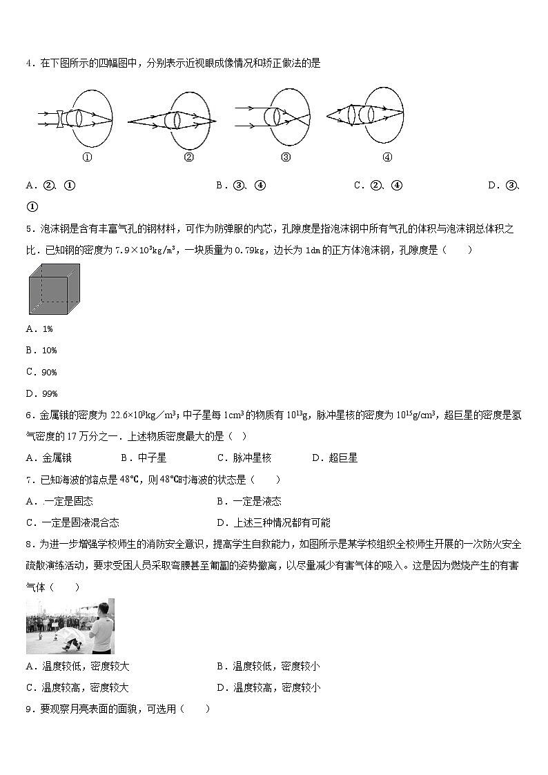 2023-2024学年江苏省盐城市獐沟中学八年级物理第一学期期末经典试题含答案第2页