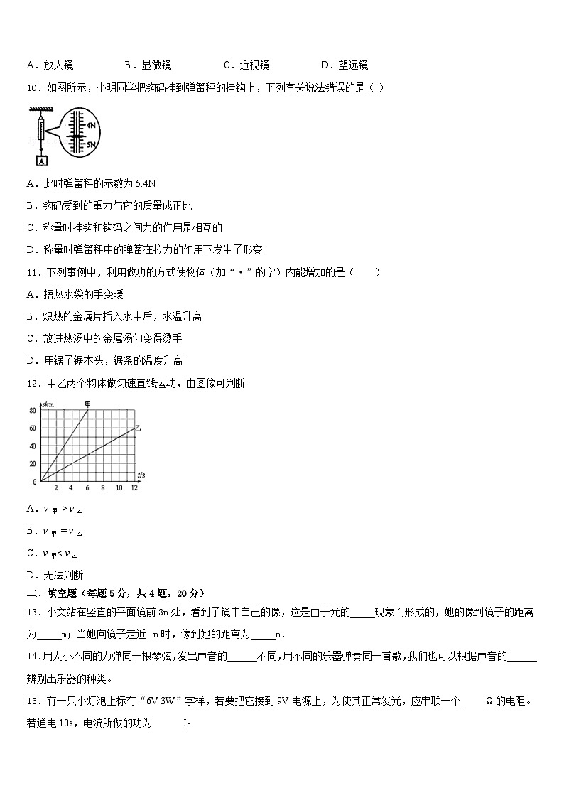 2023-2024学年江苏省盐城市獐沟中学八年级物理第一学期期末经典试题含答案第3页