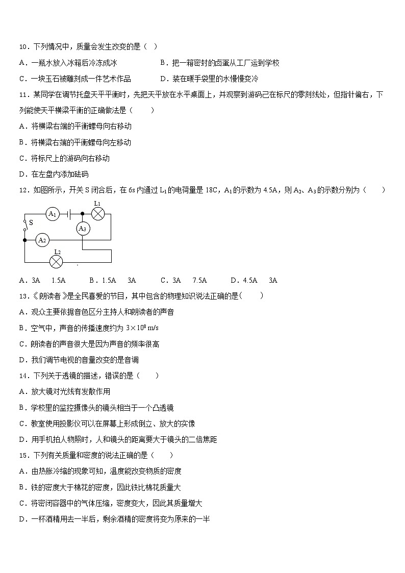2023-2024学年江苏省盐都区物理八上期末监测模拟试题含答案第3页