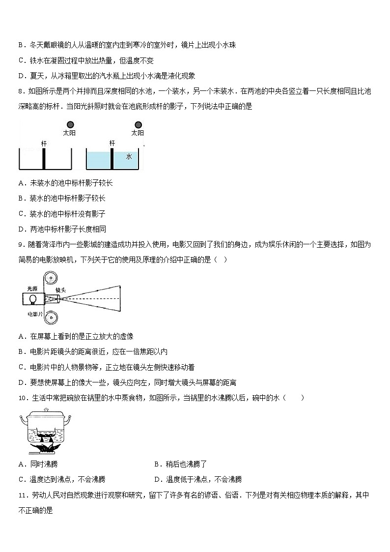 2023-2024学年江苏省盐城市獐沟中学八年级物理第一学期期末调研模拟试题含答案第3页