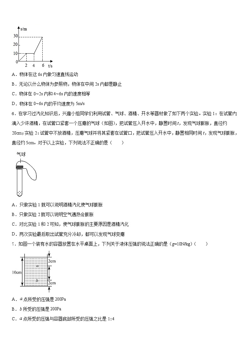 2023-2024学年江苏省阜宁县八上物理期末监测试题含答案02