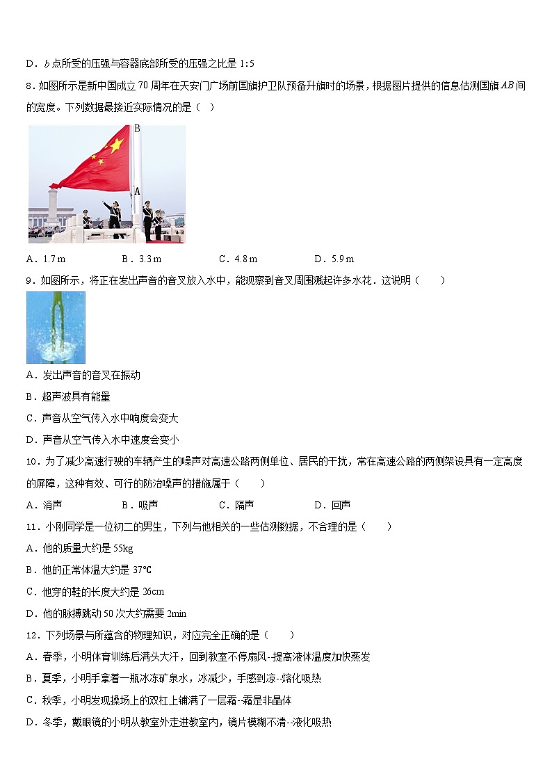 2023-2024学年江苏省阜宁县八上物理期末监测试题含答案03