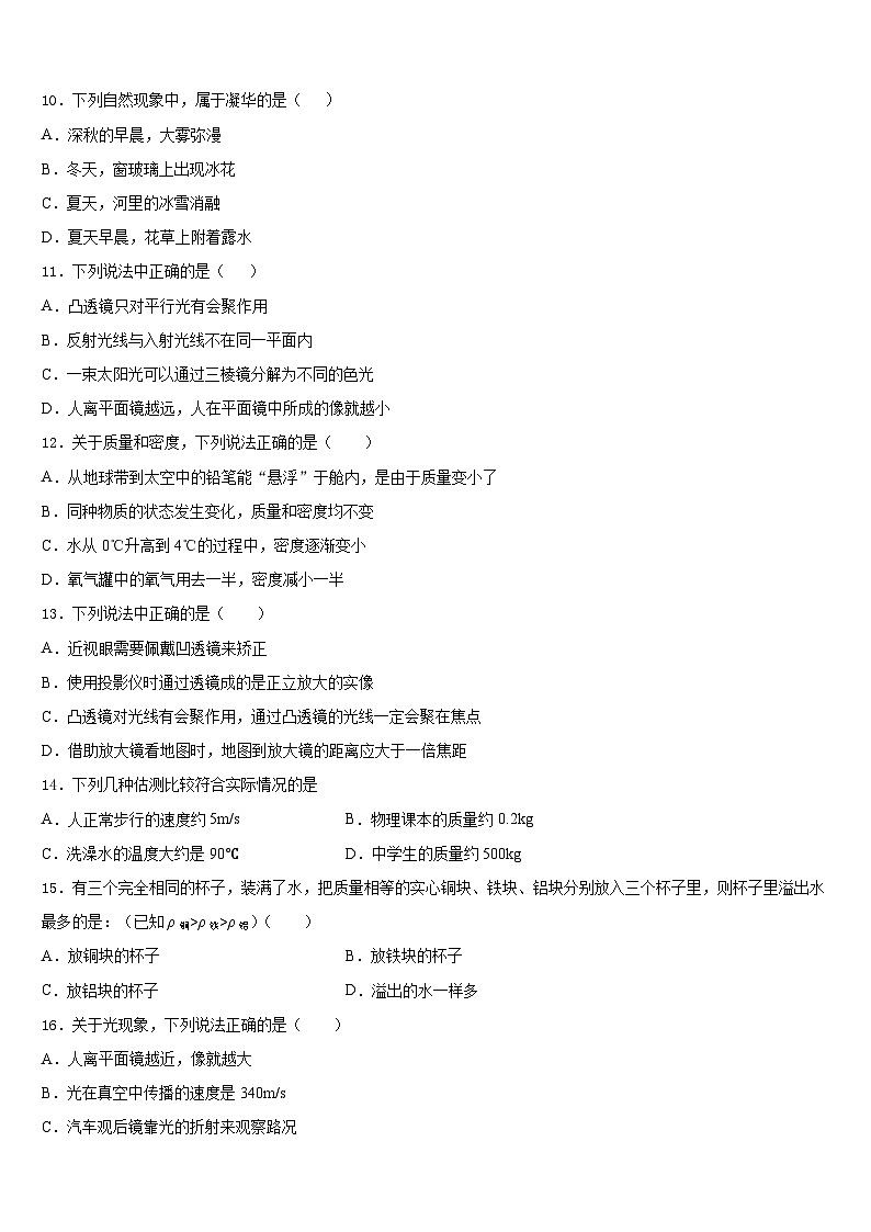 2023-2024学年江苏省高邮市八年级物理第一学期期末预测试题含答案第3页