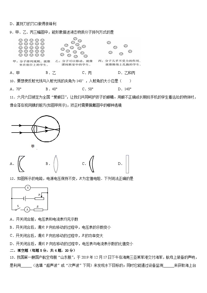 2023-2024学年江苏省高邮市朝阳中学八年级物理第一学期期末达标测试试题含答案第3页
