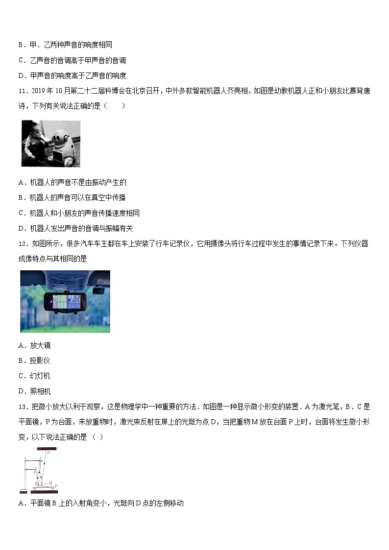 2023-2024学年江苏省高邮市南海中学八年级物理第一学期期末联考试题含答案第3页