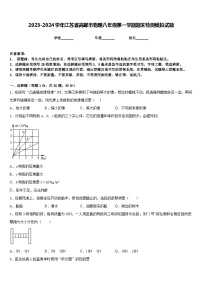 2023-2024学年江苏省高邮市物理八年级第一学期期末检测模拟试题含答案