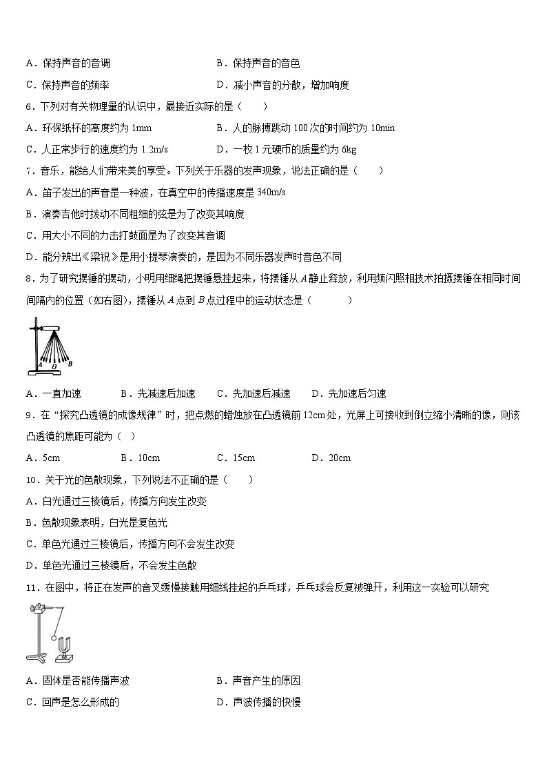 2023-2024学年江苏省高邮市物理八年级第一学期期末检测模拟试题含答案第2页