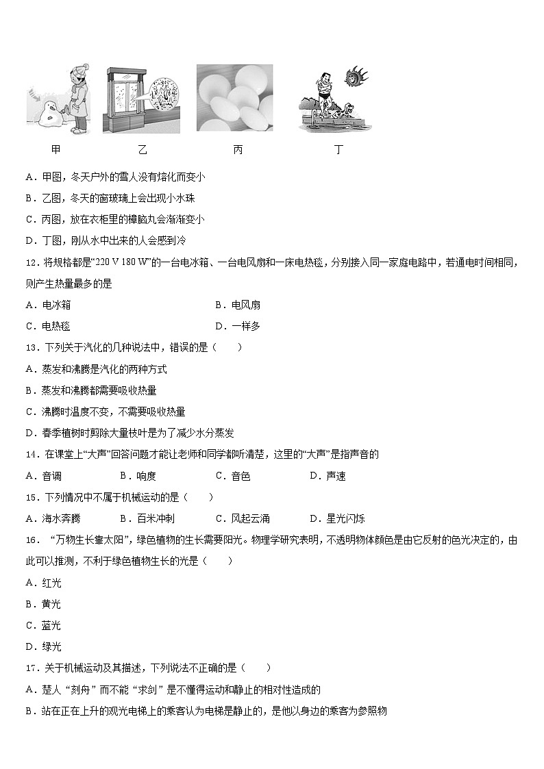 2023-2024学年江苏省邗江中学物理八上期末联考模拟试题含答案03