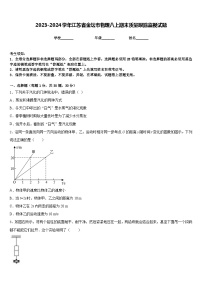 2023-2024学年江苏省金坛市物理八上期末质量跟踪监视试题含答案