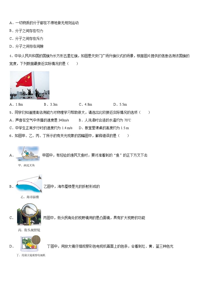 2023-2024学年江苏省金坛市物理八上期末质量跟踪监视试题含答案第2页
